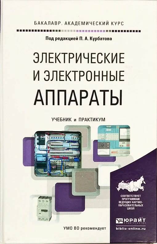 Электрические и электронные аппараты