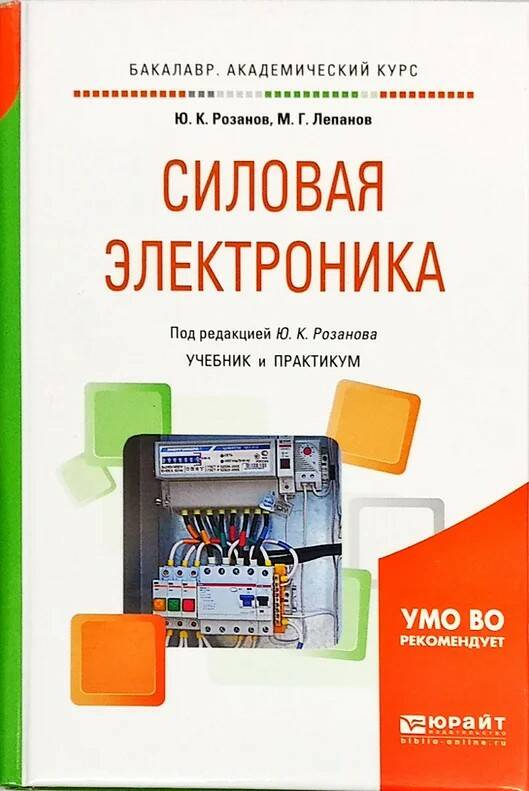 Силовая электроника